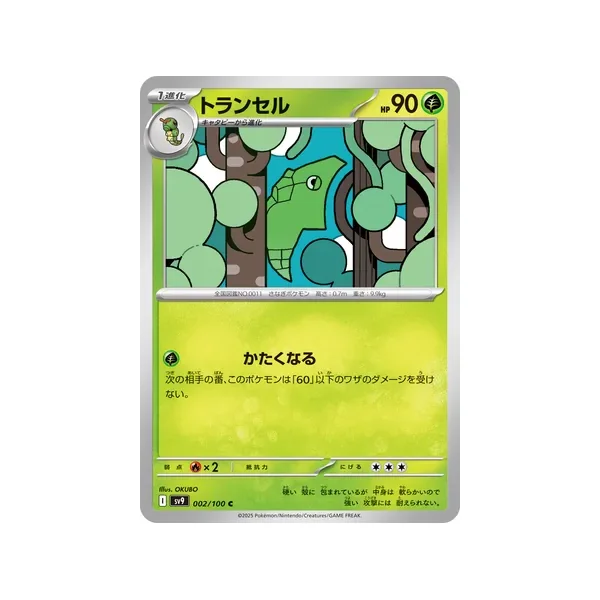 Carte Pokémon Chrysacier 002/100 – SV9 Battle Partners