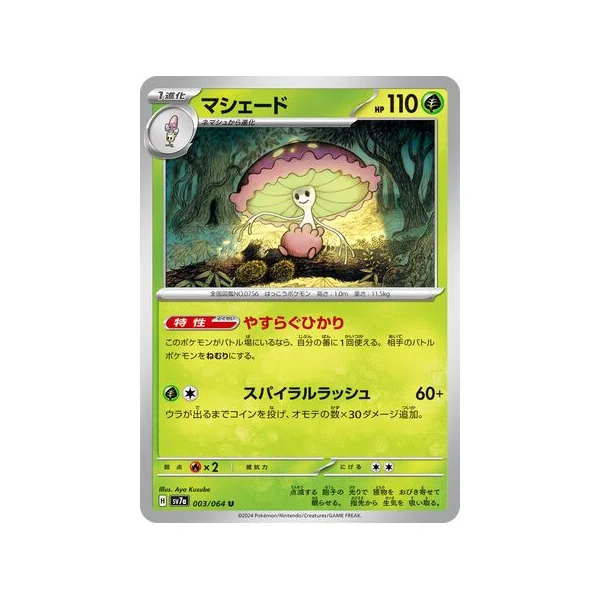 Carte Pokémon Lampignon 003/064 – SV7a Paradise Dragona
