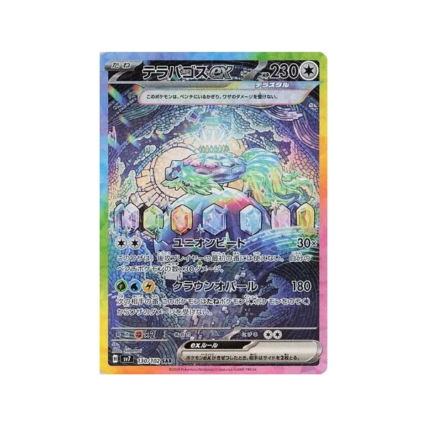 Carte Pokémon Terapagos ex 130/102 – SV7 Stellar Miracle