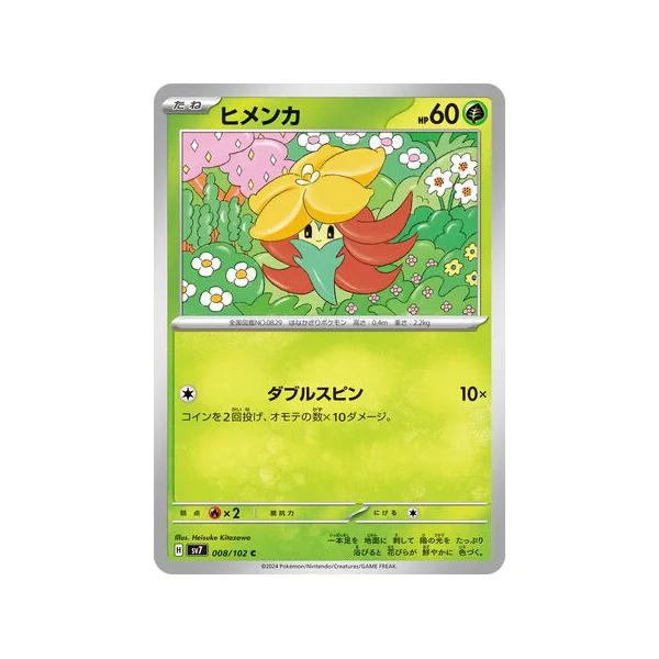 Carte Pokémon Tournicoton 008/102 – SV7 Stellar Miracle