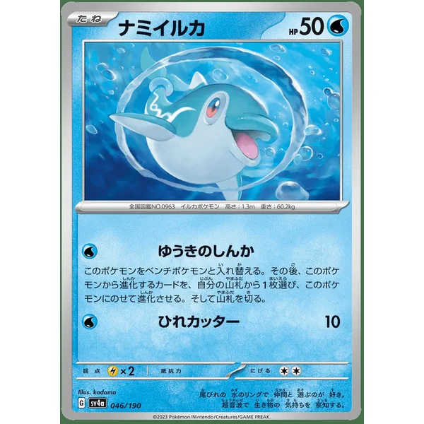 Dofin – SV4a Shiny Treasure ex – 046/190