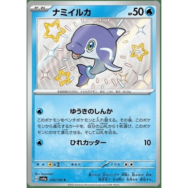 Dofin – SV4a Shiny Treasure ex – 228/190