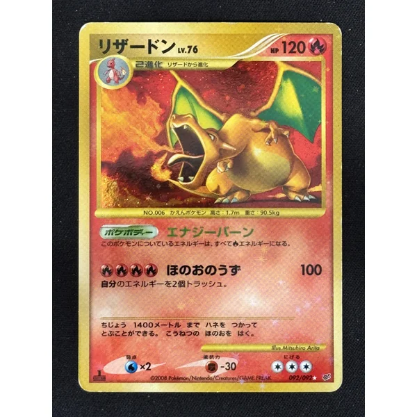 Dracaufeu 092/092 – Intense Fight in the Destroyed Sky