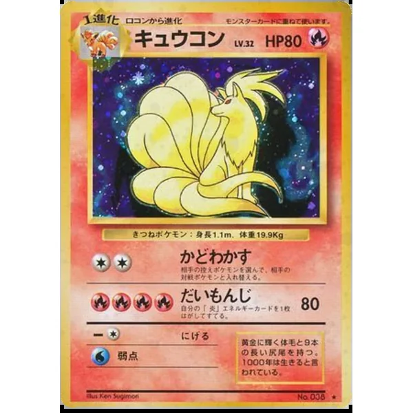 Feunard Holo No Rarity #038 – Expansion Pack