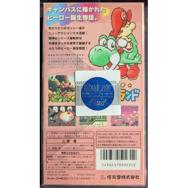 Jeu Super Famicom JPN Yoshi’s Island