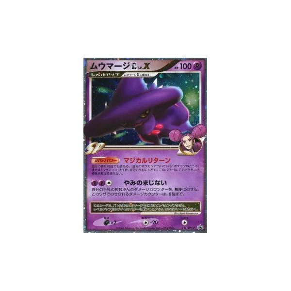 Magirêve GL Niv.X #011 – DPt-P Promotional