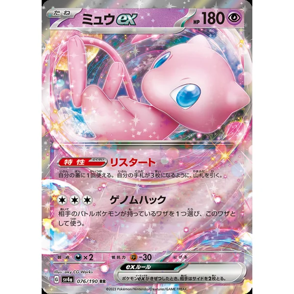 Mew ex – SV4a Shiny Treasure ex – 076/190