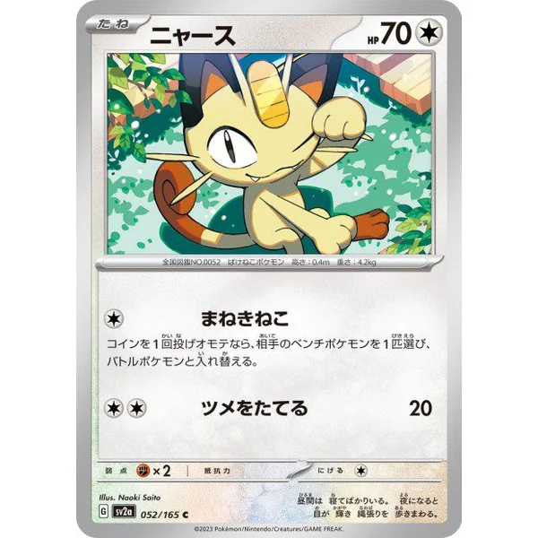 Miaouss – SV2a Pokémon Card 151 – 052