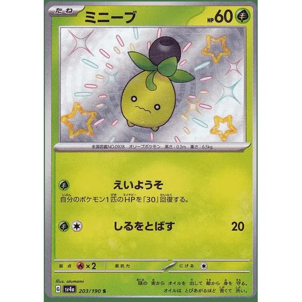 Olivini – SV4a Shiny Treasure ex – 203/190