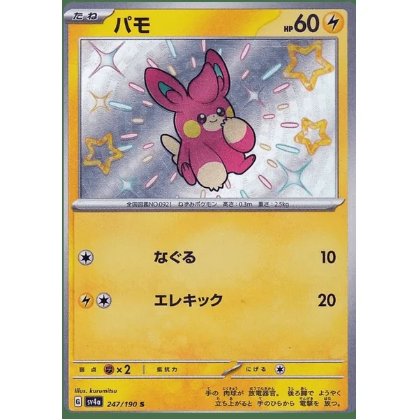Pohm – SV4a Shiny Treasure ex – 247/190