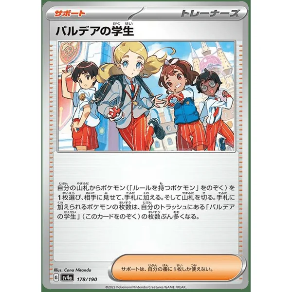Étudiants de Paldea – SV4a Shiny Treasure ex – 178/190